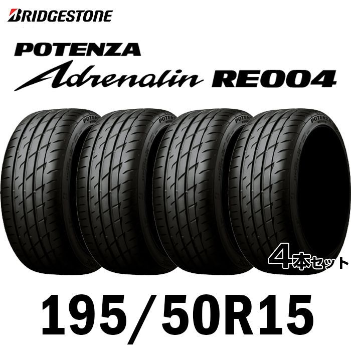 BRIDGESTONE 4本セット 195/50R15 ブリヂストン POTENZA RE-71RS 195