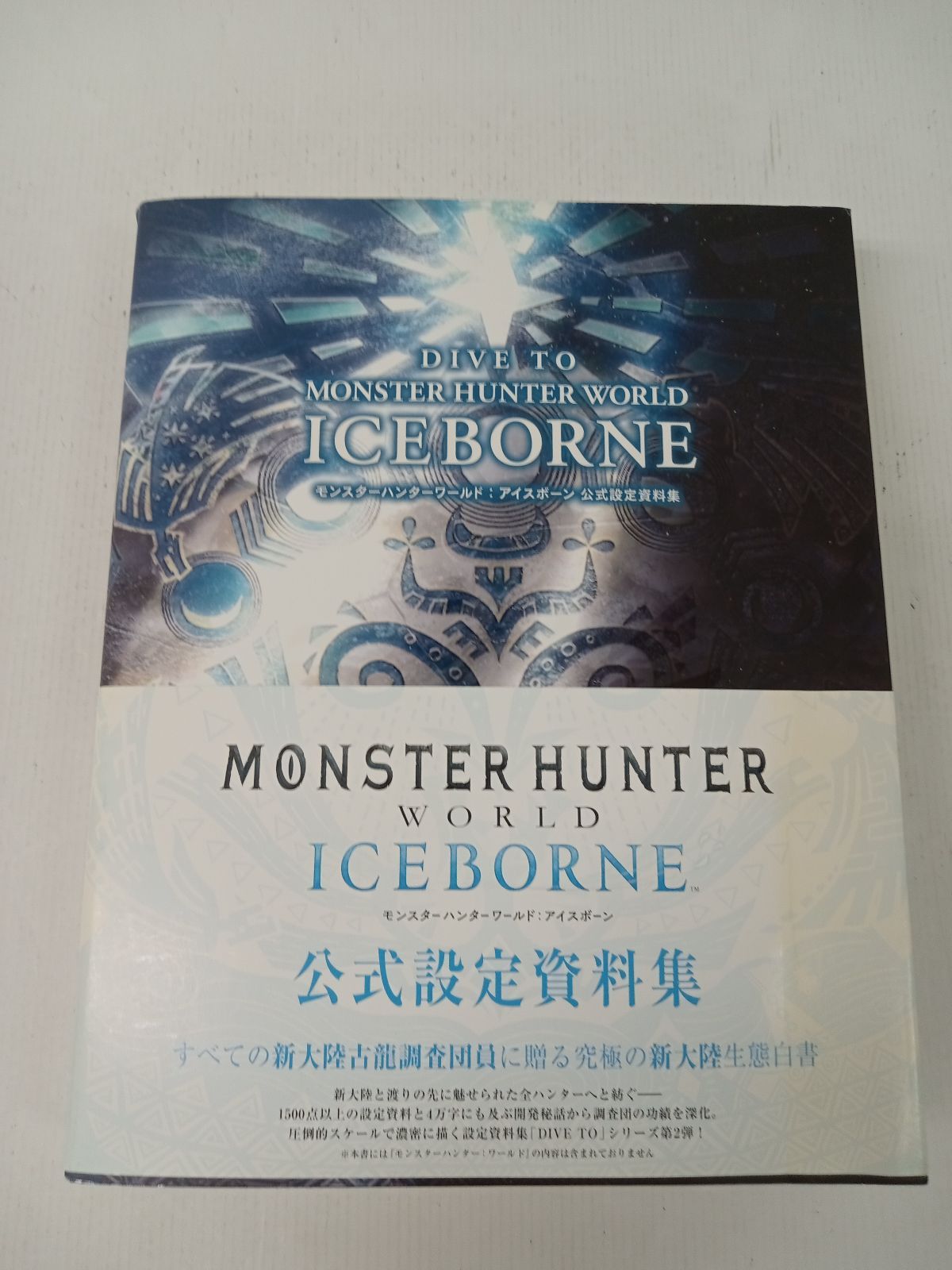 MONSTER HUNTER WORLD モンスターハンターワールド アイスボーン