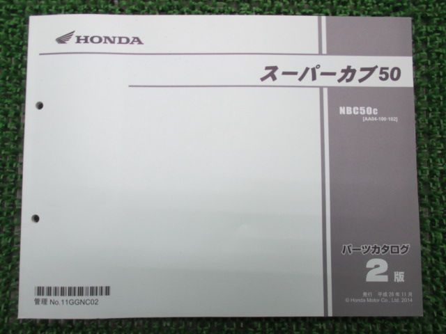 スーパーカブ50 パーツリスト 2版 ホンダ 正規 中古 バイク 整備書