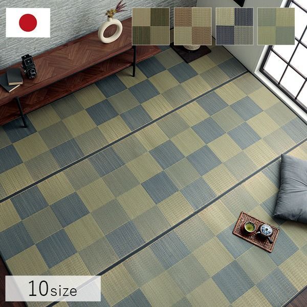 い草 ラグ マット 約140×200cm ライトグレー ブロック調 日本製 抗菌 防臭 調湿 消臭効果 耐久性 弾力性