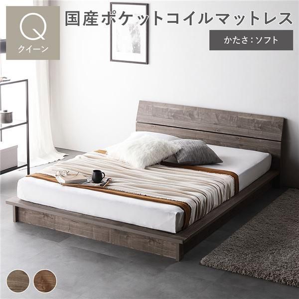 ベッド クイーン 国産ポケットコイルマットレス付き ソフト グレージュ パネルタイプ すのこ 木製 ローベッド 組立品〔代引不可〕