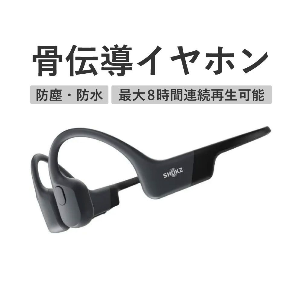 Shokz ショックス グローバルコネクション OpenRun 骨伝導イヤホン