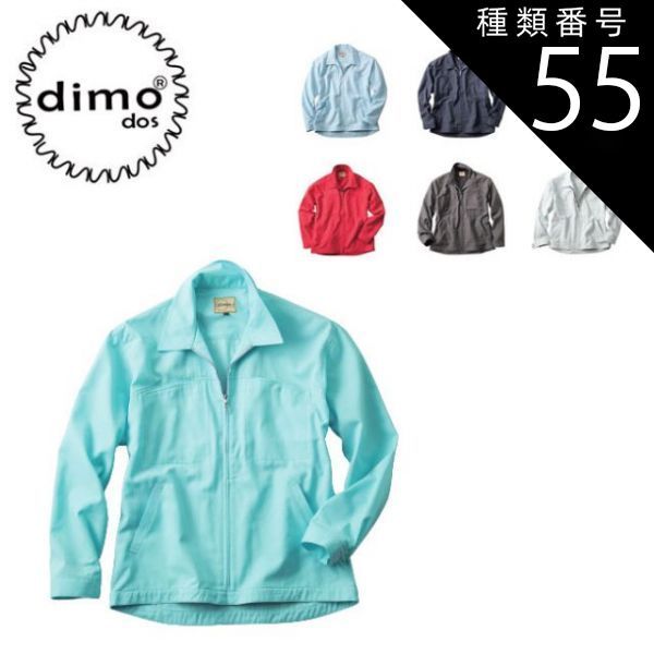 種類55 75.ターコイズ|5L 1000円 長袖ブルゾン dimo NAKATSUKA 中塚被服 D5030