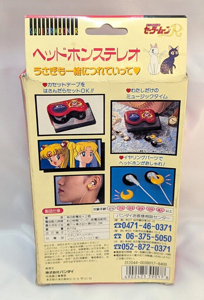 セーラームーンR ヘッドホンステレオ　カセットテープ セーラームーンR ヘッドホンステレオ カセットテープ 当時物 希少