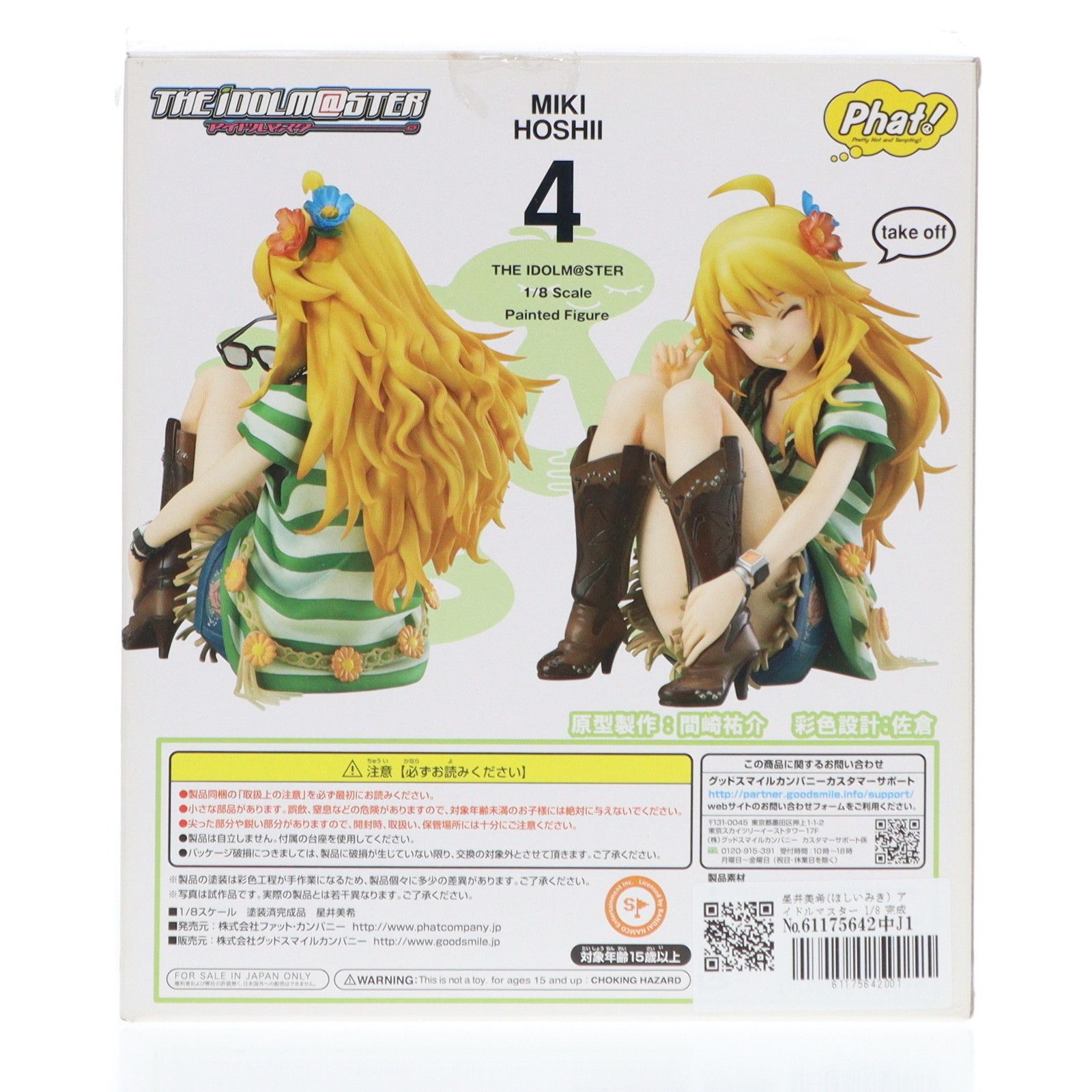 THE IDOLM@STER 星井美希 1/8 ファット・カンパニー アイドルマスター 星井美希 1/8 完成品フィギュア[ファット