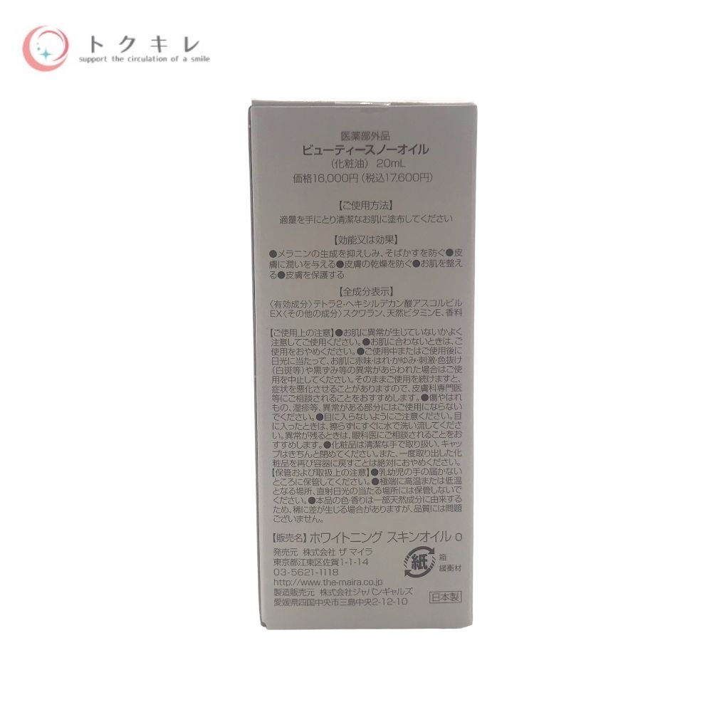 【ザ マイラ】ビューティースノーオイル 2本セット【医薬部外品】 ザ マイラ】ビューティースノーオイル 2本セット【医薬部外品】 【公式