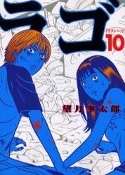 [新品]ドラゴンヘッド (1-10巻 全巻)