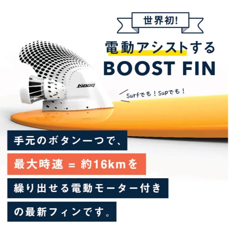 BOOST FIN