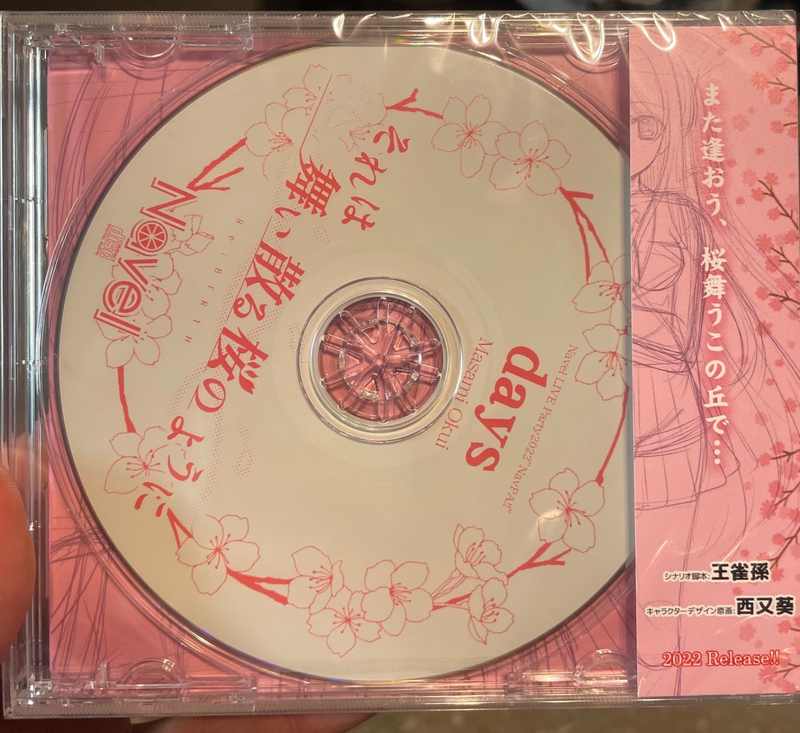 それは舞い散る桜のように 奥井雅美 days