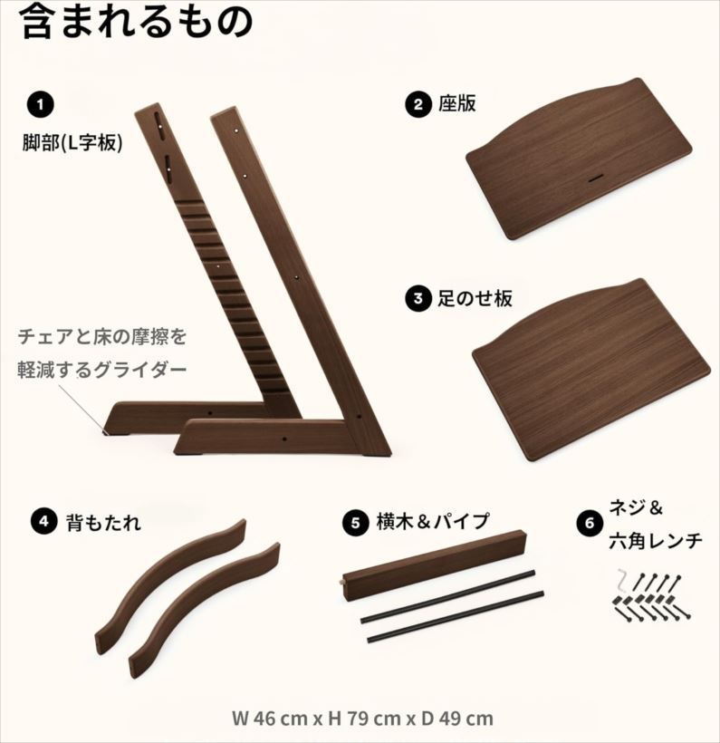 8547 トリップトラップ