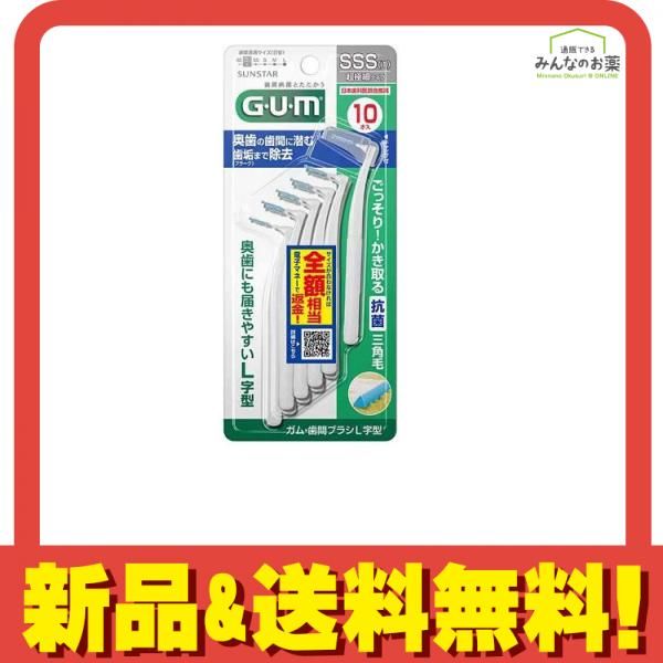 GUM ガム・歯間ブラシL字型 SSS(1) 超極細タイプ 10本入 