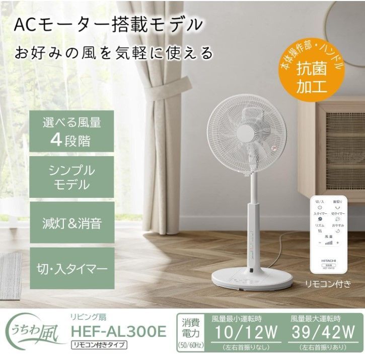 日立 リビング扇風機