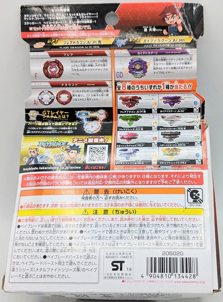 未組み立て ランダムブースター7 アタリ2 ガイアドラグーン