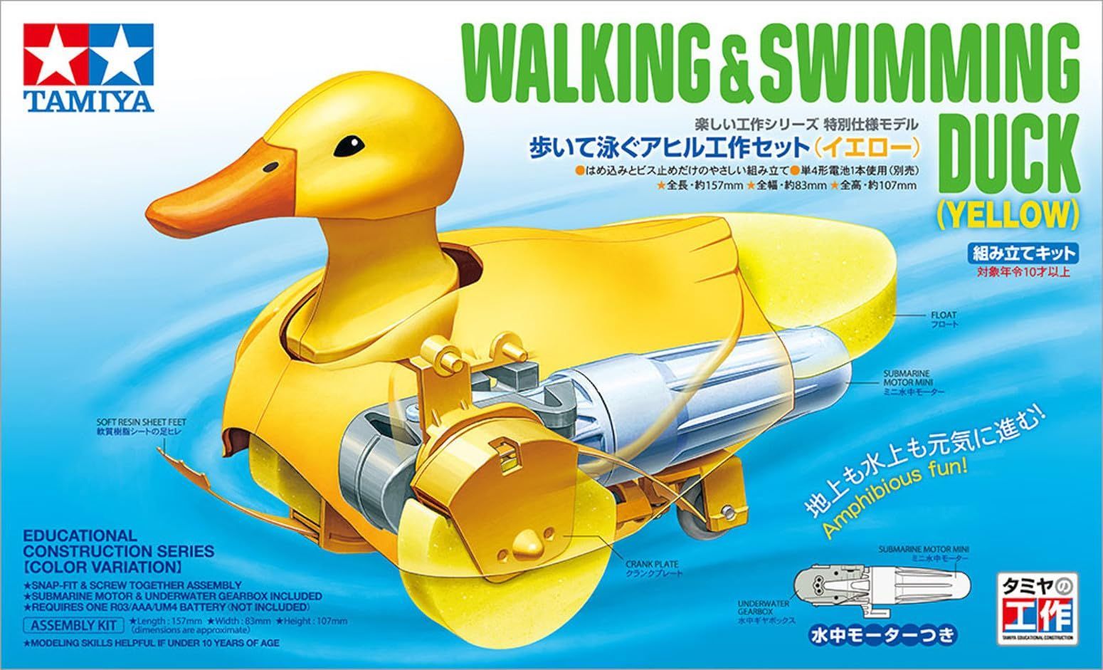 新品 タミヤ(TAMIYA) 特別企画商品 歩いて泳ぐアヒル工作セット