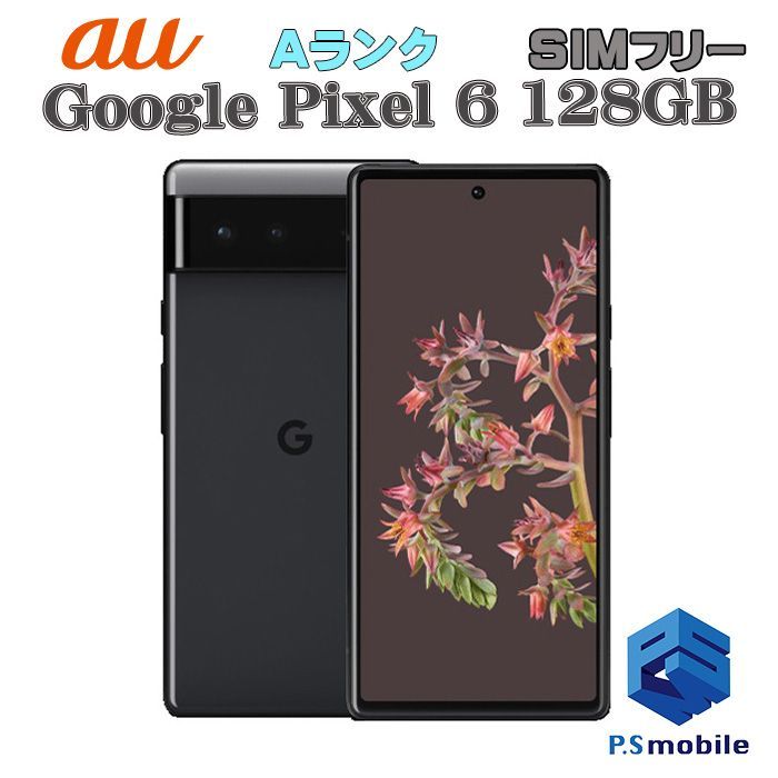 中古】Google Pixel 6 128GB ピクセル【超美品 利用制限○】 SIMフリー ...