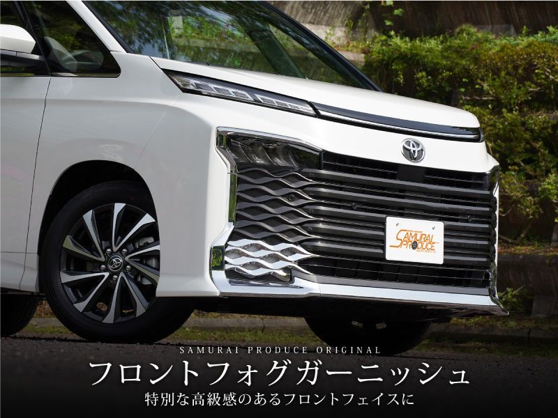 サムライプロデュース】トヨタ 新型 ヴォクシー 90系 フロント