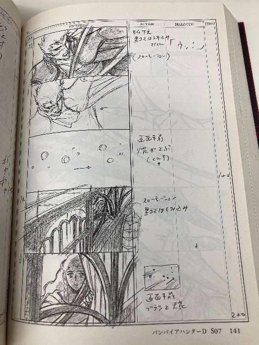 川尻善昭バンパイアハンターD絵コンテ集 朝日ソノラマ 川尻 善昭