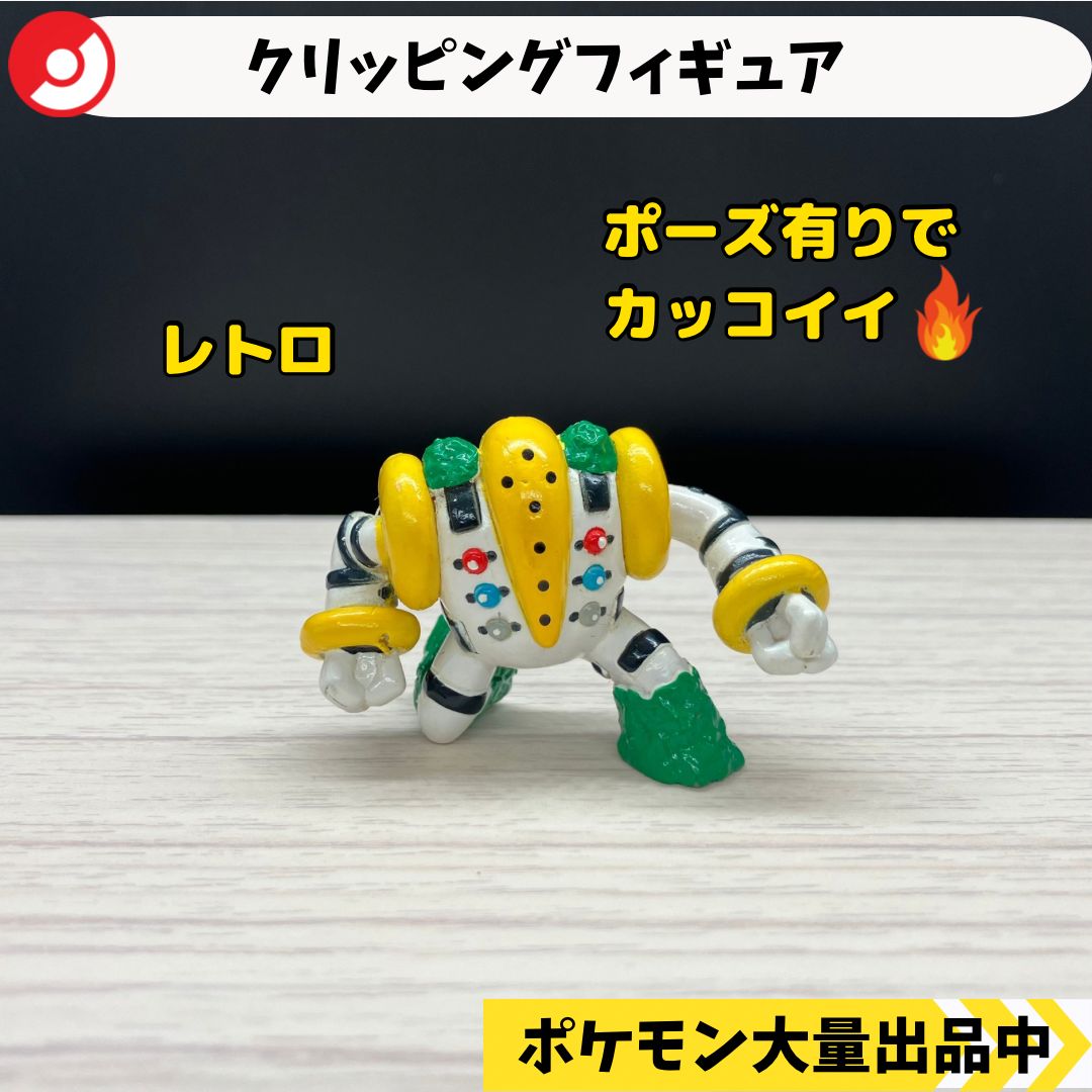 クリッピングフィギュア レジギガス 【④ ポケモン フィギュア