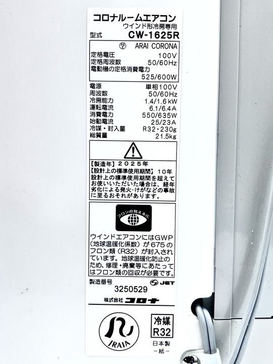コロナ 冷房 ウインドエアコン ReLaLa CW-1625R-WS シェル ホワイト 窓用 WWW_KANDAIZUMI_COM
