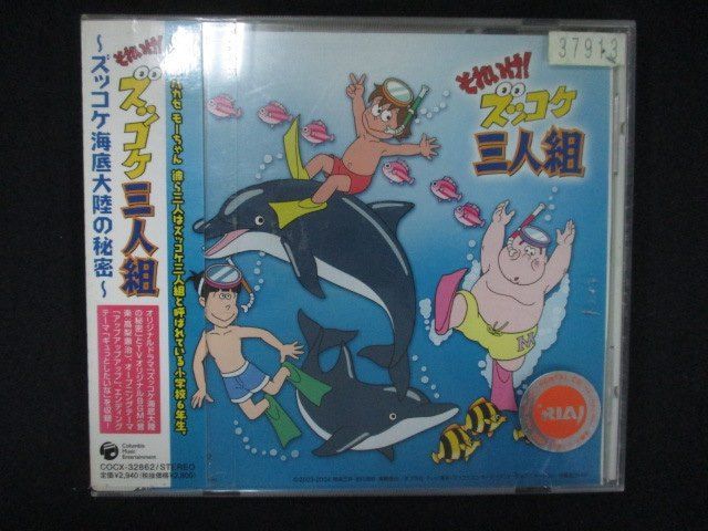 1231＃レンタル版CD それいけ!ズッコケ三人組~ズッコケ海底大陸の秘密 