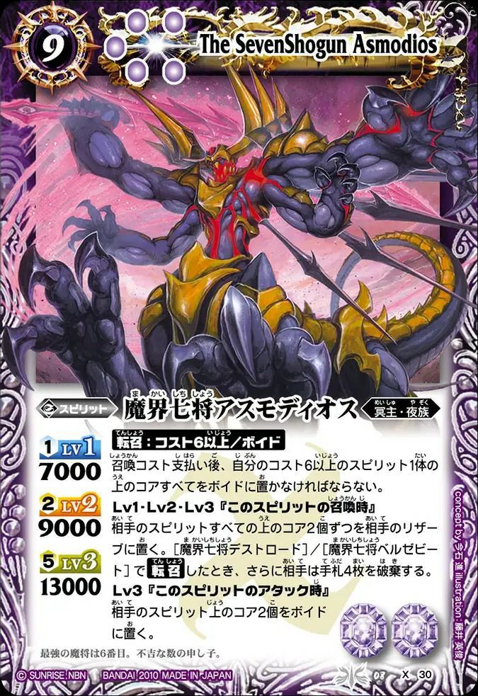 状態B 魔界七将アスモディオス Xレア 2010/無 BS08-X30 バトル