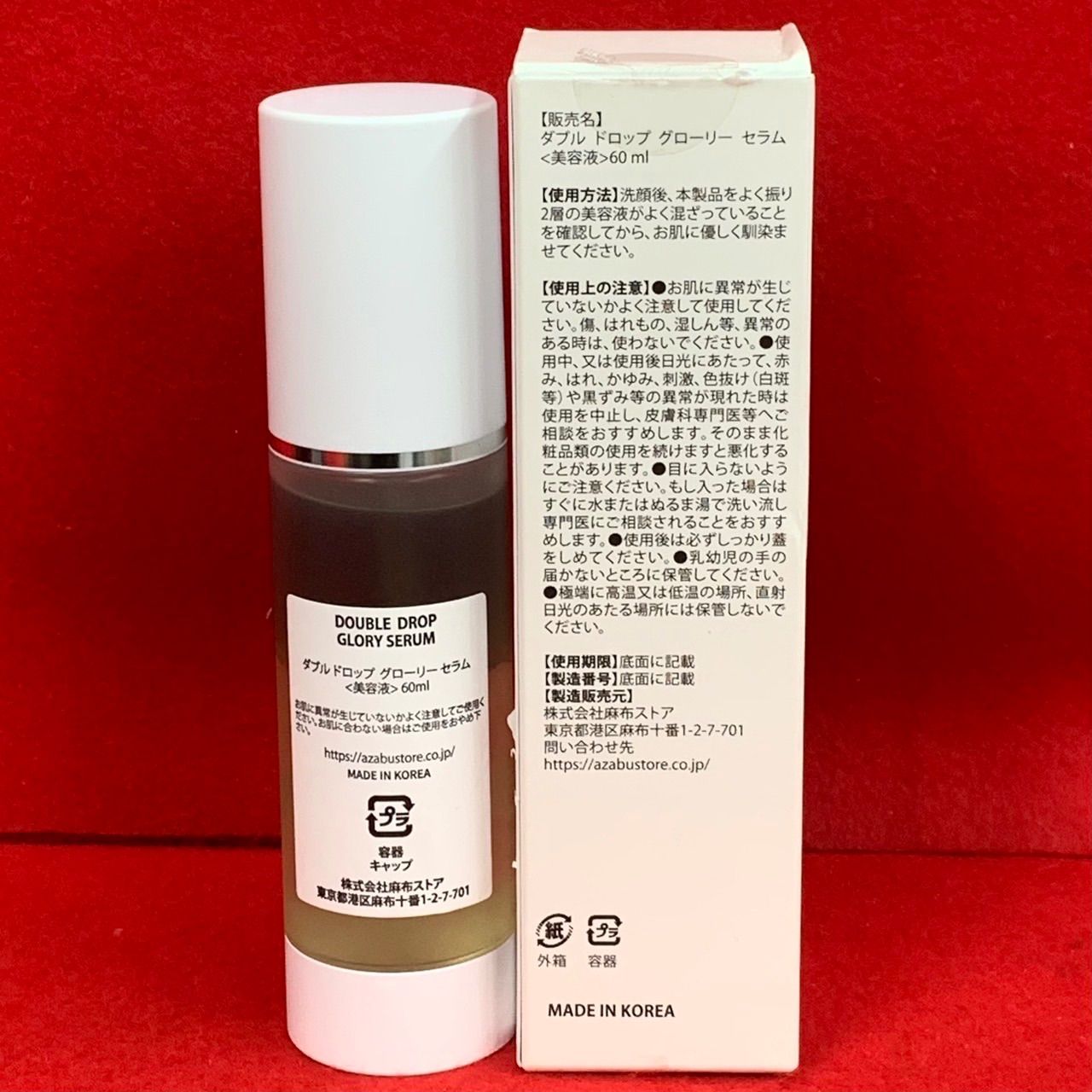 ナインテイルズ ダブルドロップグローリーセラム 美容液 60ml Kす8 