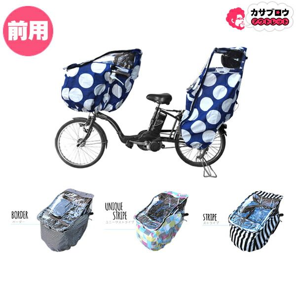 [Your's Army World] チャイルドシートカバー前用 ユアーズアーミーワールド 子供乗せ自転車用レインカバー 前用 風防 防寒 雨よけ ボールドット