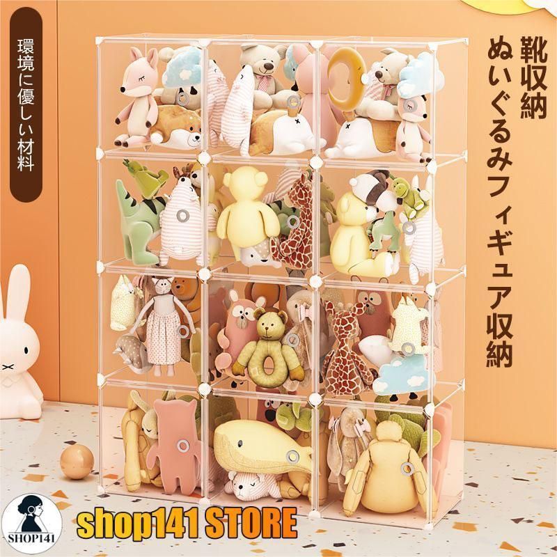 ぬいぐるみ収納 コレクションケース ディスプレイ 防ほこり2列 3列 3段 4段 5段 ぬいぐるみマンション おもちゃ収納ボッ クス クローゼット見せる フィギュア