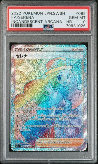 縦横線無し】PSA10 ポケカ セレナ HR s11a 089/068 - メルカリShops