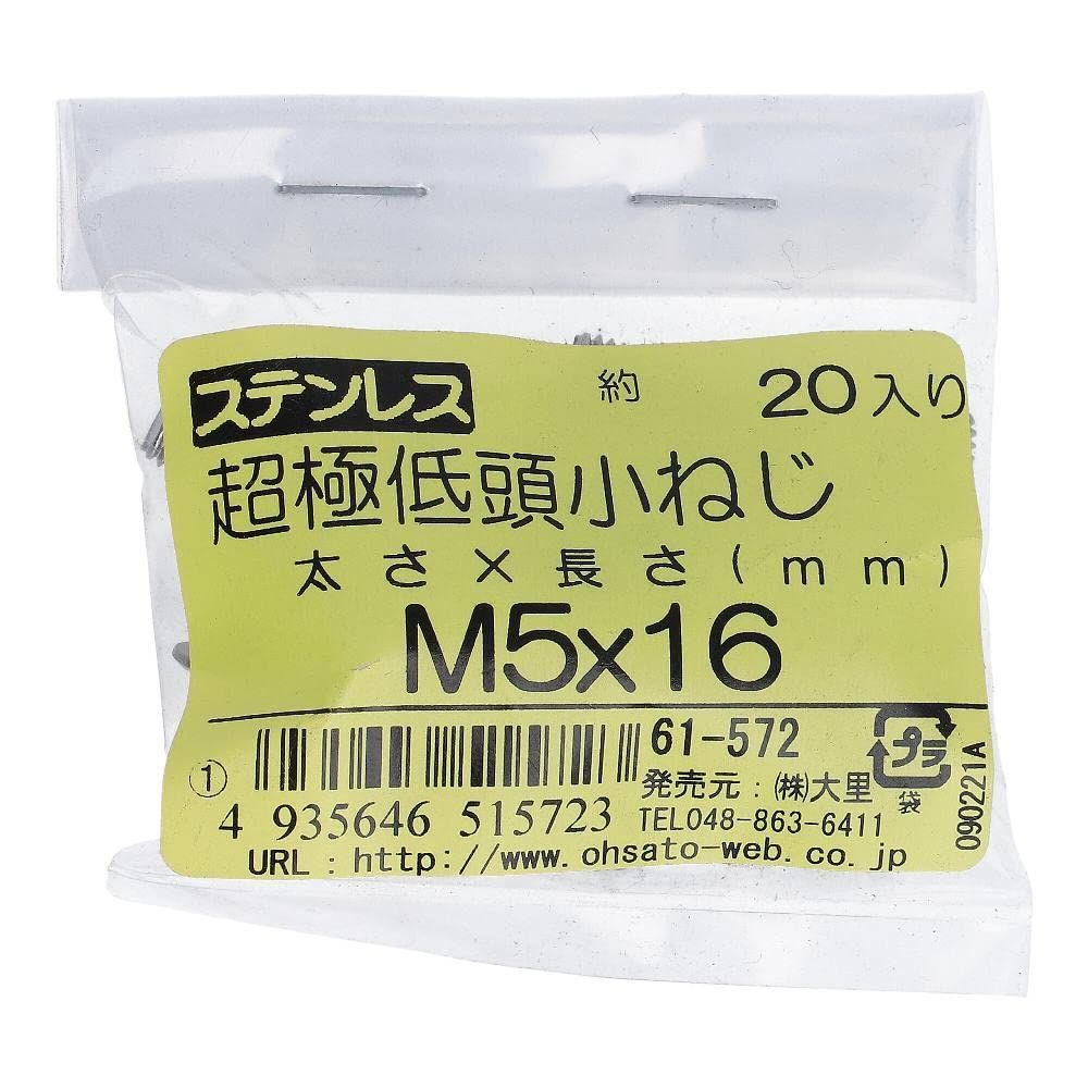 16mm_5Φ 大里 ステンレス 超極低頭小ねじ 5Φ×長さ16mm 20本入 (61572)