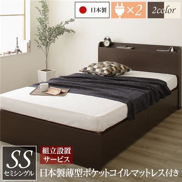 〔組立設置サービス付き〕薄型宮付き 頑丈ボックス収納 ベッド セミシングル ダークブラウン 日本製薄型ポケットコイルマットレス付き 引き出し2杯 日本製