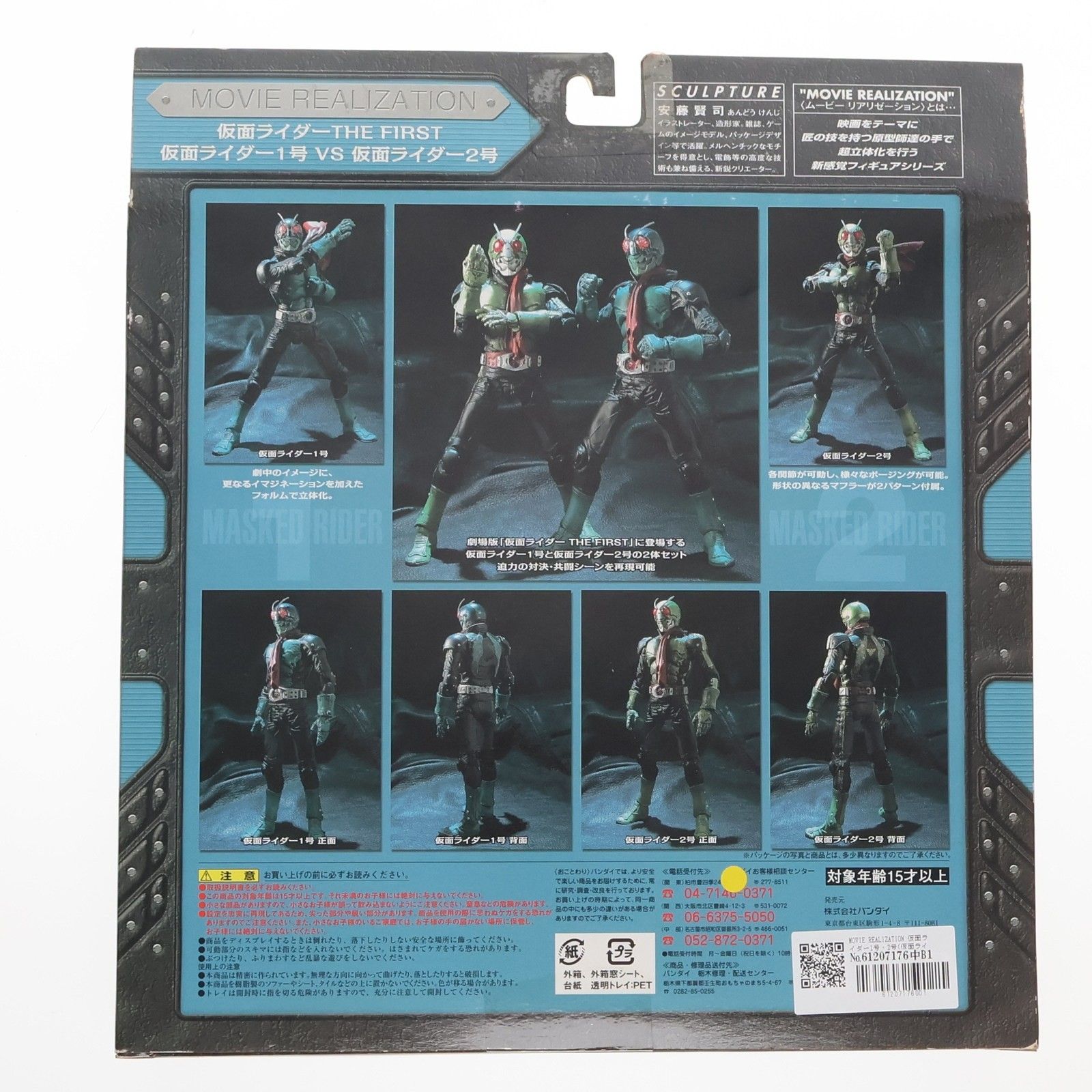 MOVIE REALIZATION 仮面ライダー1号・2号(仮面ライダーTHE FIRST