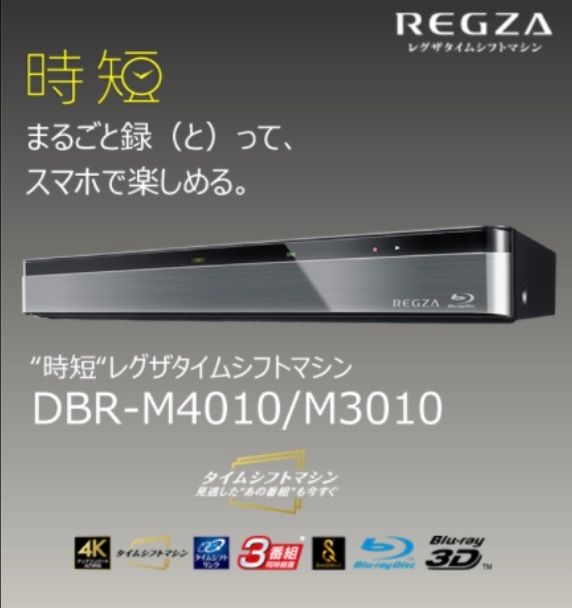 宅内屋外放送中の番組視聴DBR-M3010 東芝 3TB HDD/7チューナー搭載 ブルーレイレコーダー -  hexaequipamentos.com.br