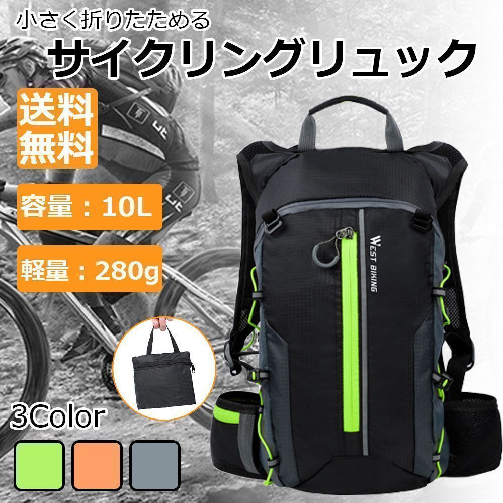 サイクリングバッグ ランニング 軽量 撥水 登山 自転車 スポーツ 給水