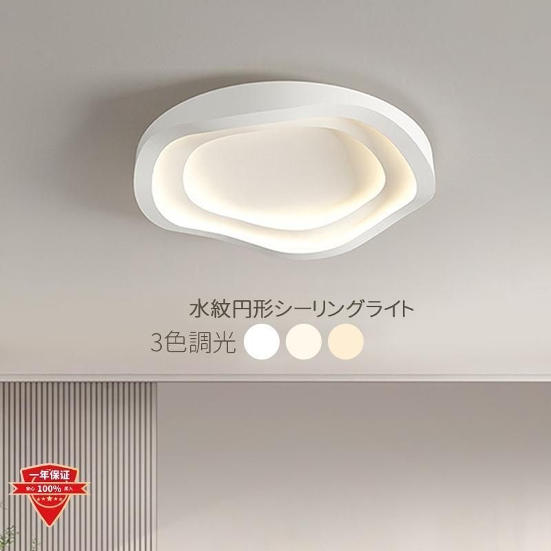 3年保証 照明器具 シーリングライト インテリア照明 led 北欧 和風 おしゃれ シーリング 6畳 8畳 天井照明 玄関 廊下 リビング ホワイト 丸い形 おすすめランプトレンド 常夜灯