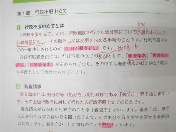 アガルートアカデミー 行政書士試験 全体構造編 2025年合格目標 006s4D アガルートアカデミー 行政書士試験 全体構造編 2025年合格目標