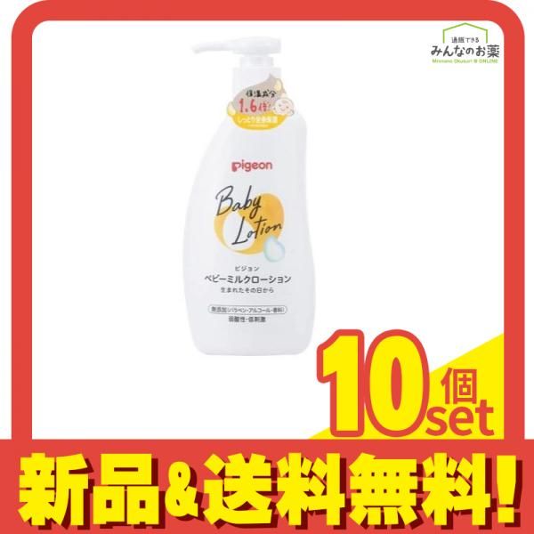 ピジョン ベビーミルクローションV 300g (ポンプ) 10個セット まとめ売り