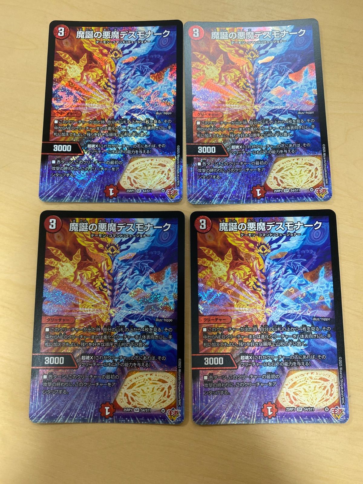 デュエマ まとめ売り デッキ販売 魔誕の悪魔デスモナーク 魔誕の悪魔デスモナーク 4枚セット - メルカリ