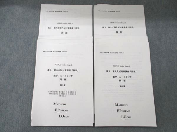 楽天市場】VI19-170 河合塾MEPLO 高3 東大入試対策講座 数学