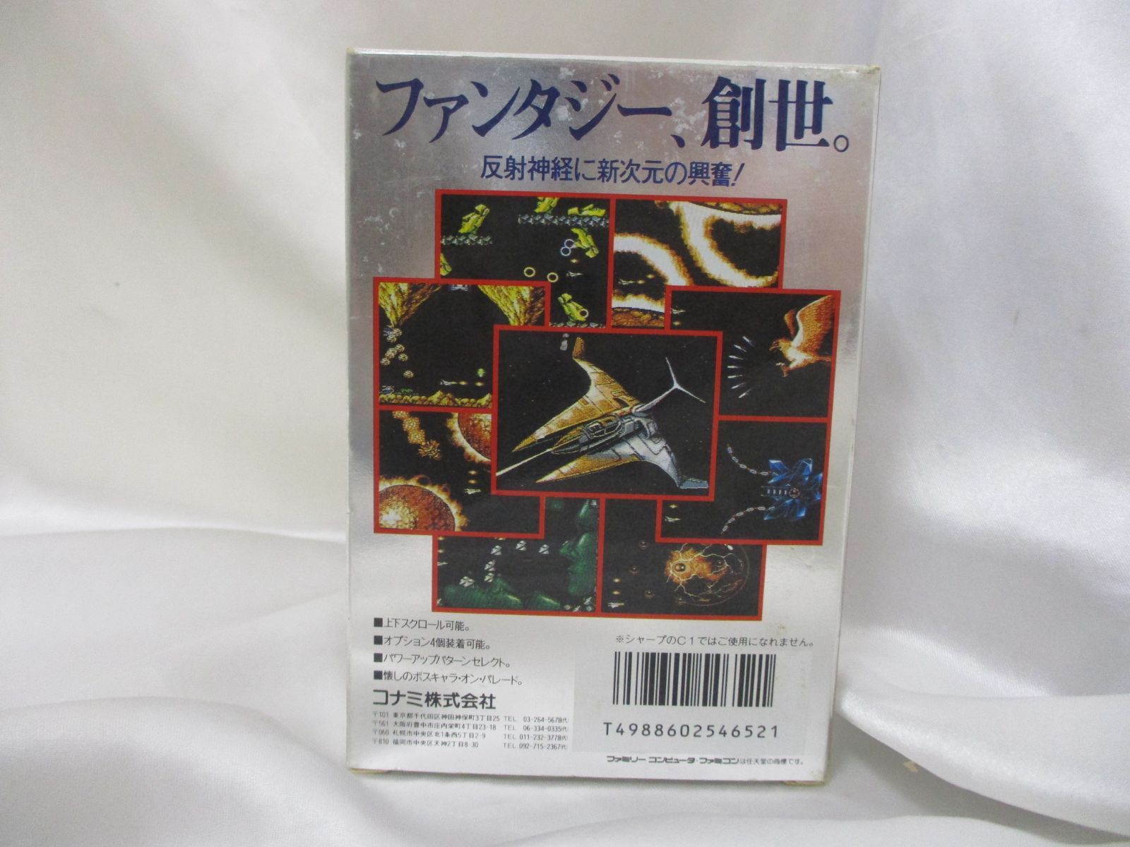ファミコン グラディウスⅡ（説明書あり） MSX ソフト グラディウス 箱