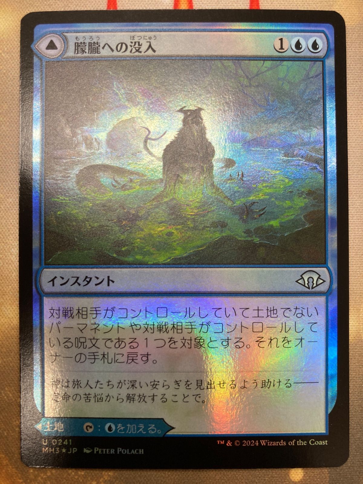 MTG　朦朧への没入 foil 英語版　4枚セット Amazon.co.jp: MTG カード 朦朧への没入 Sink into stupor