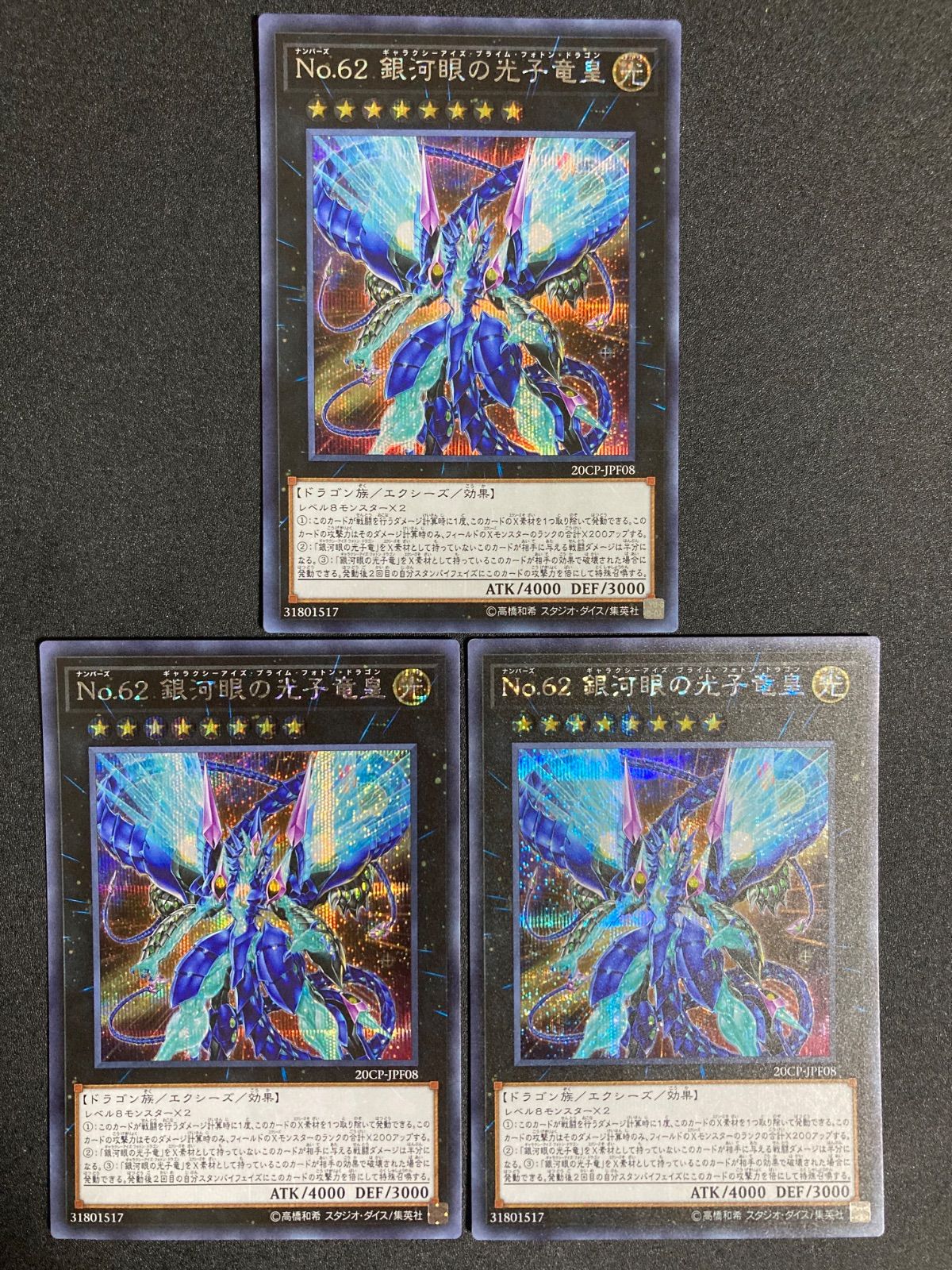 遊戯王 No.62 銀河眼の光子竜皇 シークレット 20cp 3枚 - メルカリ