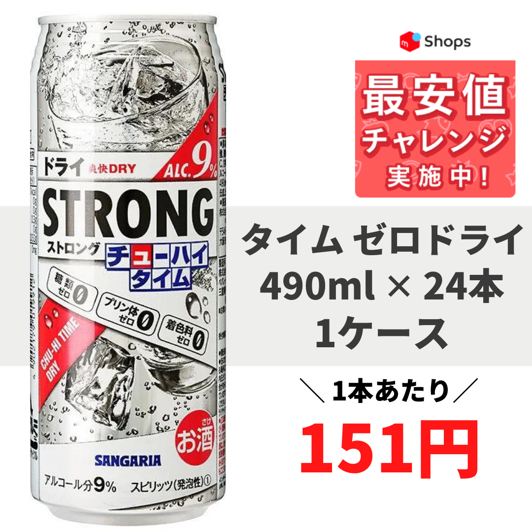 サンガリア ストロングチューハイタイム ゼロドライ 490ml×24本-0