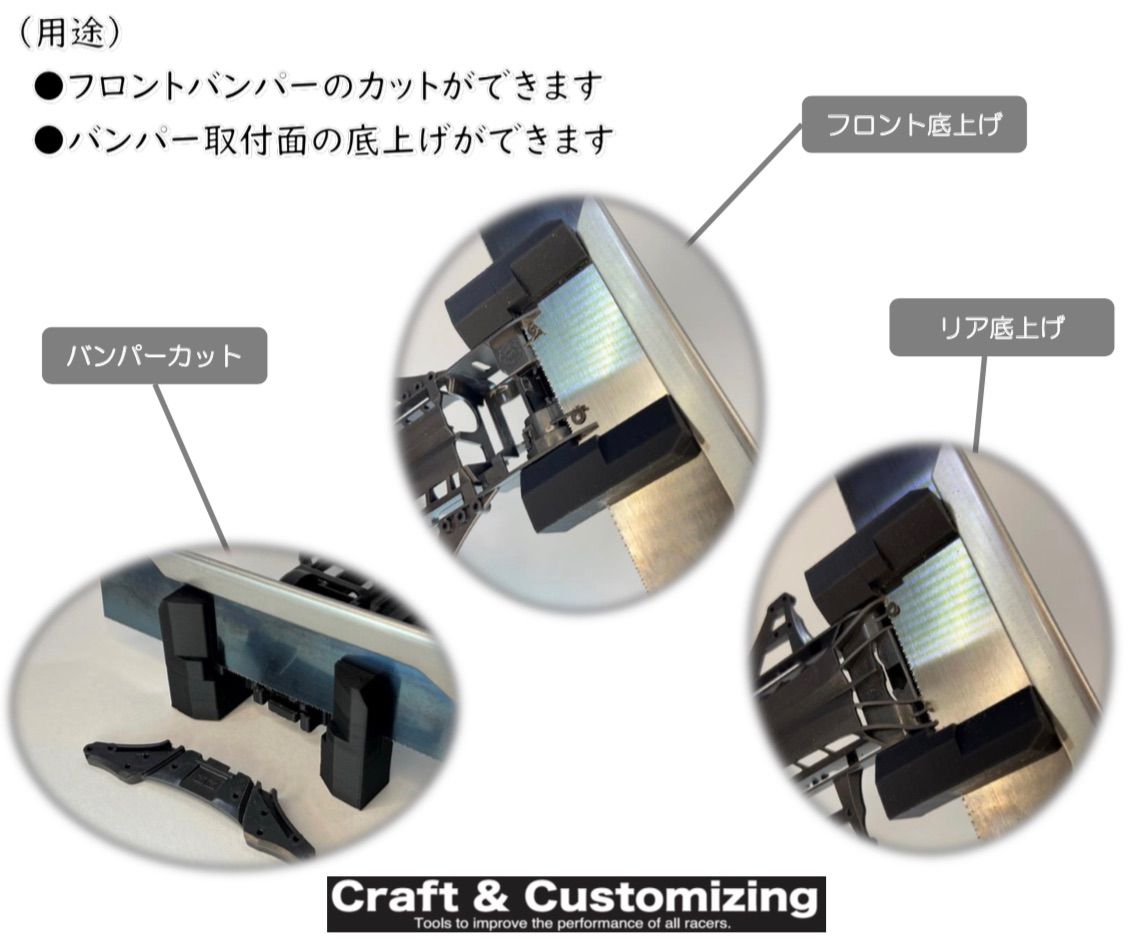 【単品】FM-Aシャーシ用　バンパーカット&底上げ加工ツール　《NO.75-77》ミニ四駆治具