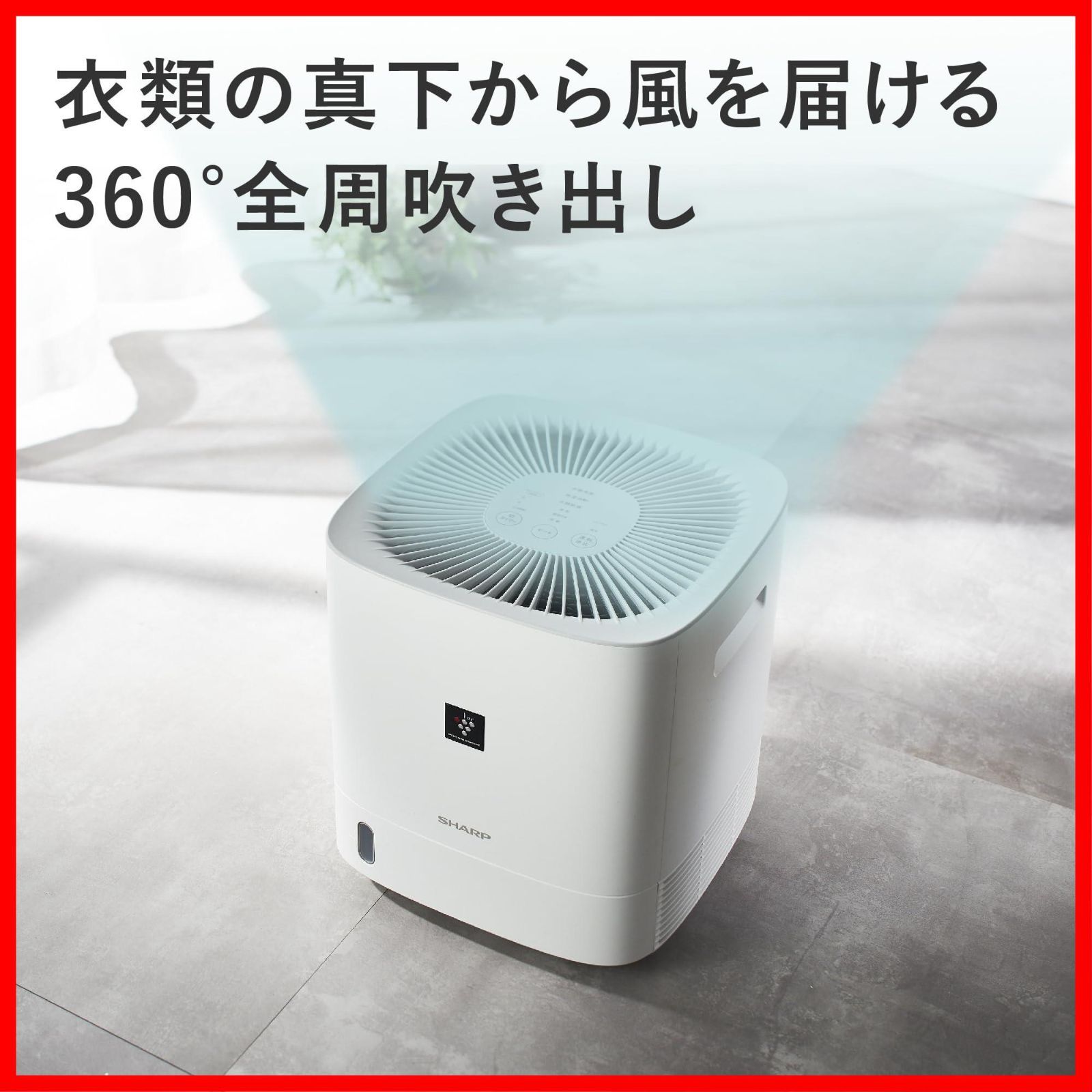 衣類乾燥 シャープ