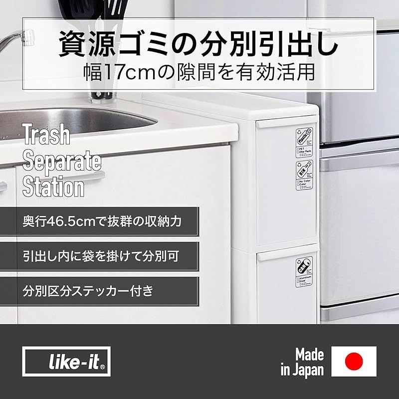 ライクイット like-it フタ付き ゴミ箱 分別引出しステーション スリム 3段 キャスター付 約幅170mm ブラウン 約42L 日本製 BS-3 LS-33 引出し分別ペール 大容量 多分別 ダストボックス 0