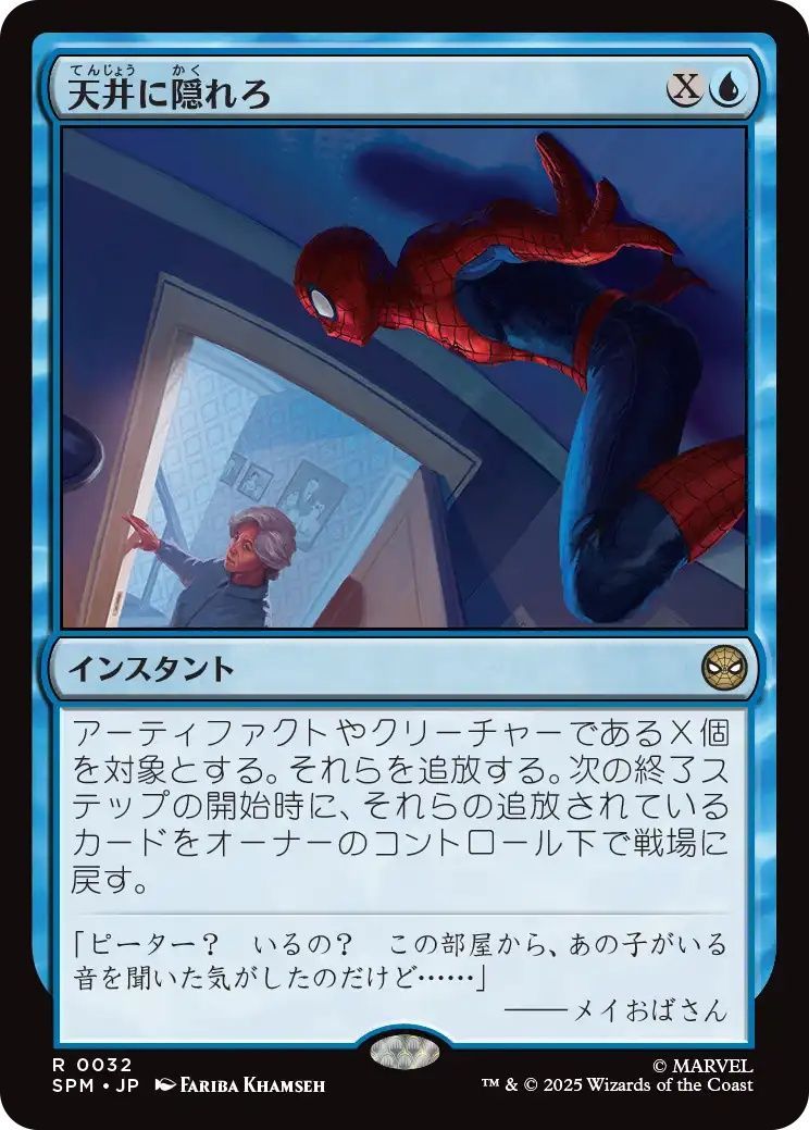 MTG 天井に隠れろ / Hide on the Ceiling 日本語版 1枚 【0032 