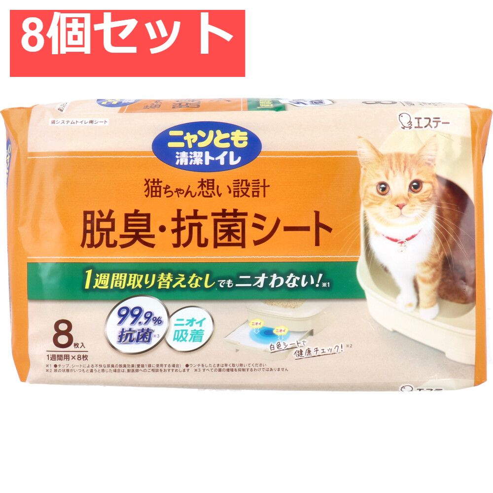 ニャンとも清潔トイレ 脱臭 抗菌シート 8枚入 8個セット