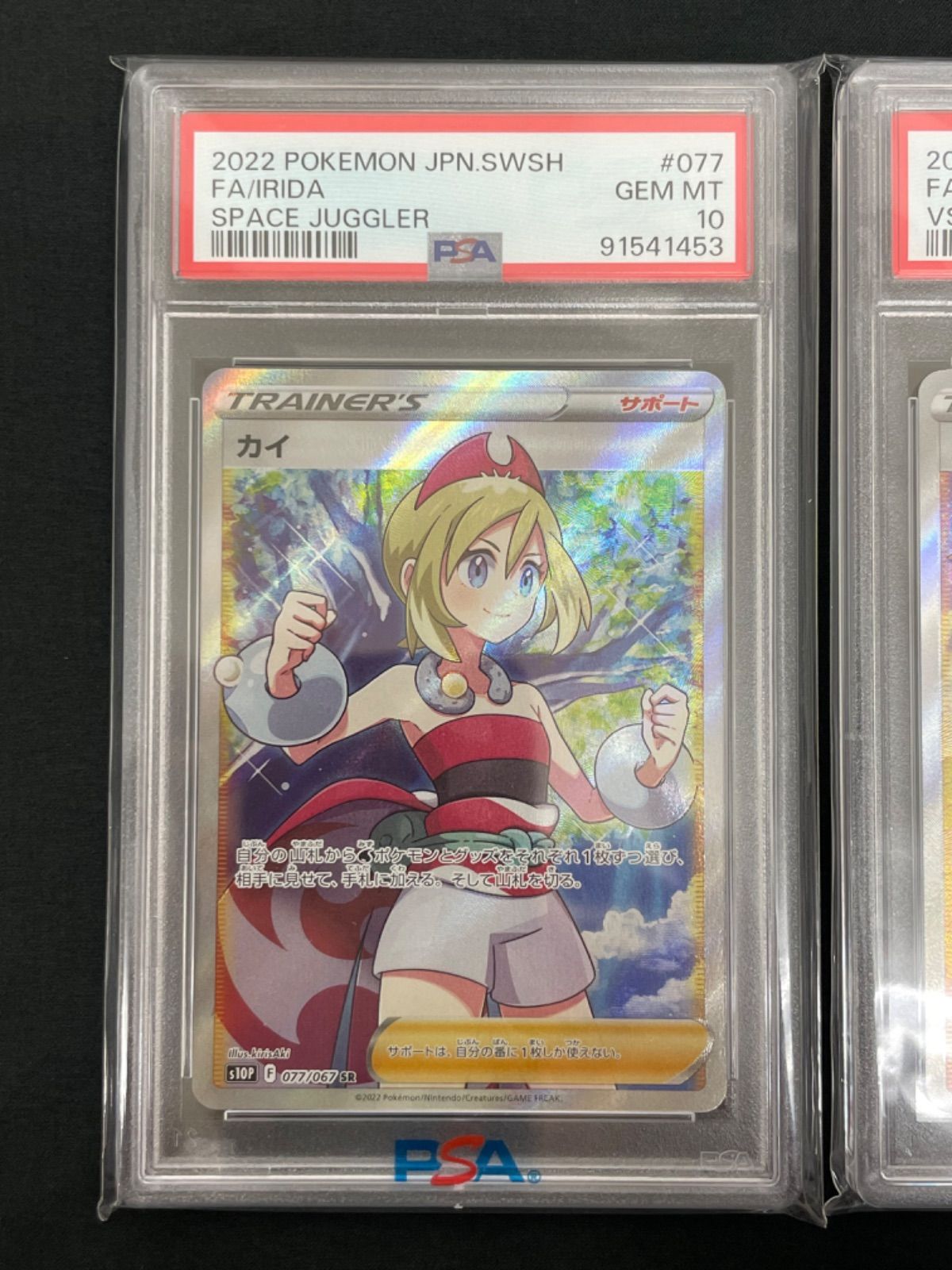 カイ sr sar PSA10 連番 カイ sr sar PSA10 連番 - メルカリ