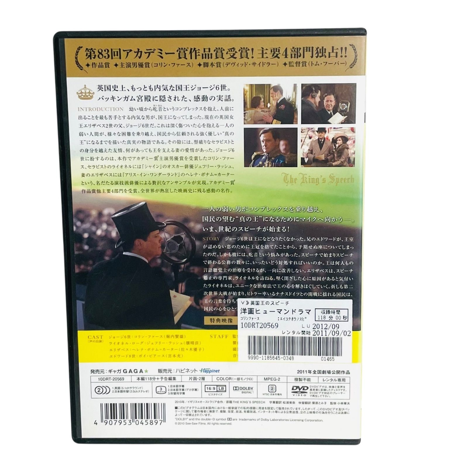F07361 DVD 英国王のスピーチ 片面2層 カラー（一部モノクロ